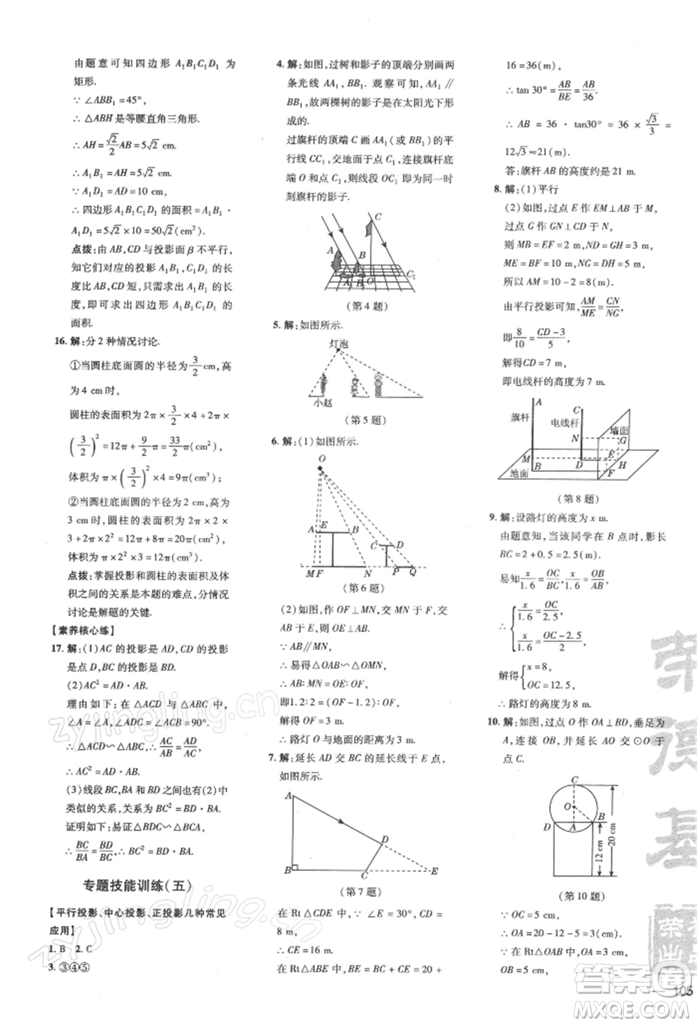 吉林教育出版社2022點(diǎn)撥訓(xùn)練課時(shí)作業(yè)本九年級(jí)下冊數(shù)學(xué)滬科版安徽適用參考答案