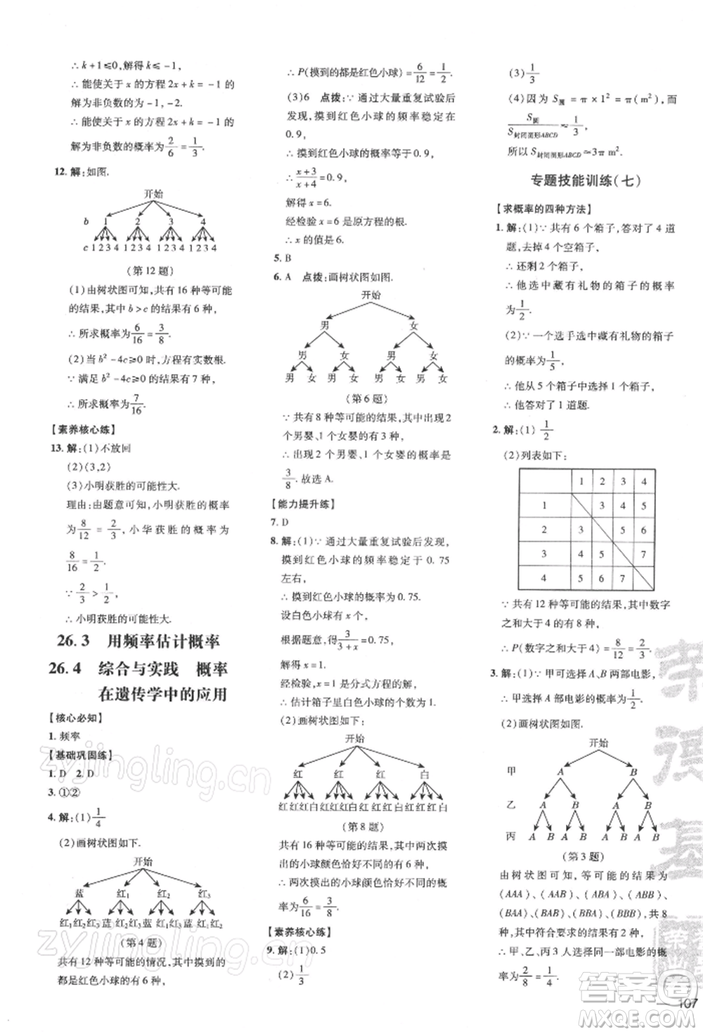 吉林教育出版社2022點(diǎn)撥訓(xùn)練課時(shí)作業(yè)本九年級(jí)下冊數(shù)學(xué)滬科版安徽適用參考答案
