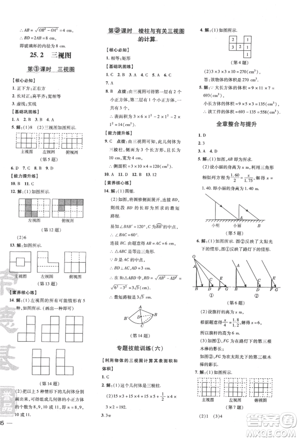 吉林教育出版社2022點(diǎn)撥訓(xùn)練課時(shí)作業(yè)本九年級(jí)下冊數(shù)學(xué)滬科版安徽適用參考答案
