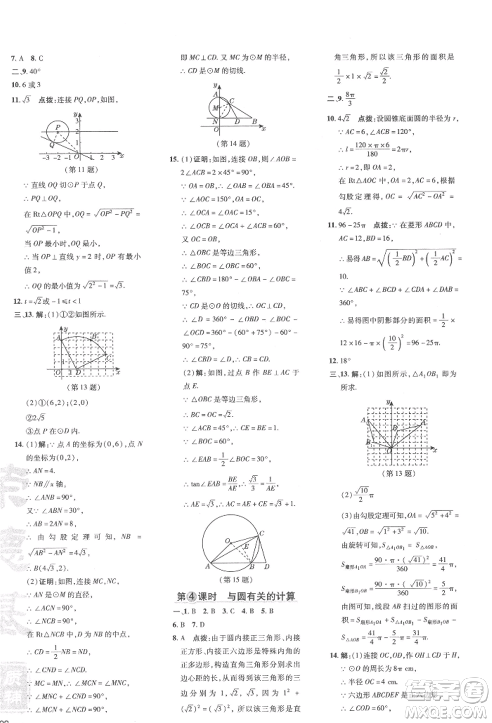 吉林教育出版社2022點(diǎn)撥訓(xùn)練課時(shí)作業(yè)本九年級(jí)下冊數(shù)學(xué)滬科版安徽適用參考答案