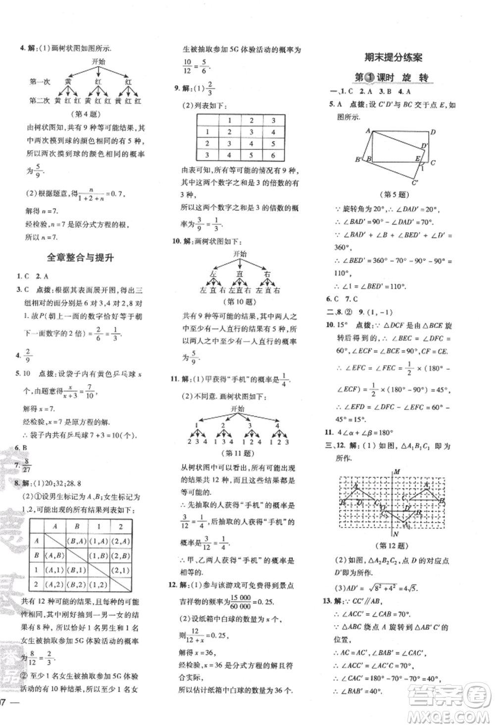 吉林教育出版社2022點(diǎn)撥訓(xùn)練課時(shí)作業(yè)本九年級(jí)下冊數(shù)學(xué)滬科版安徽適用參考答案