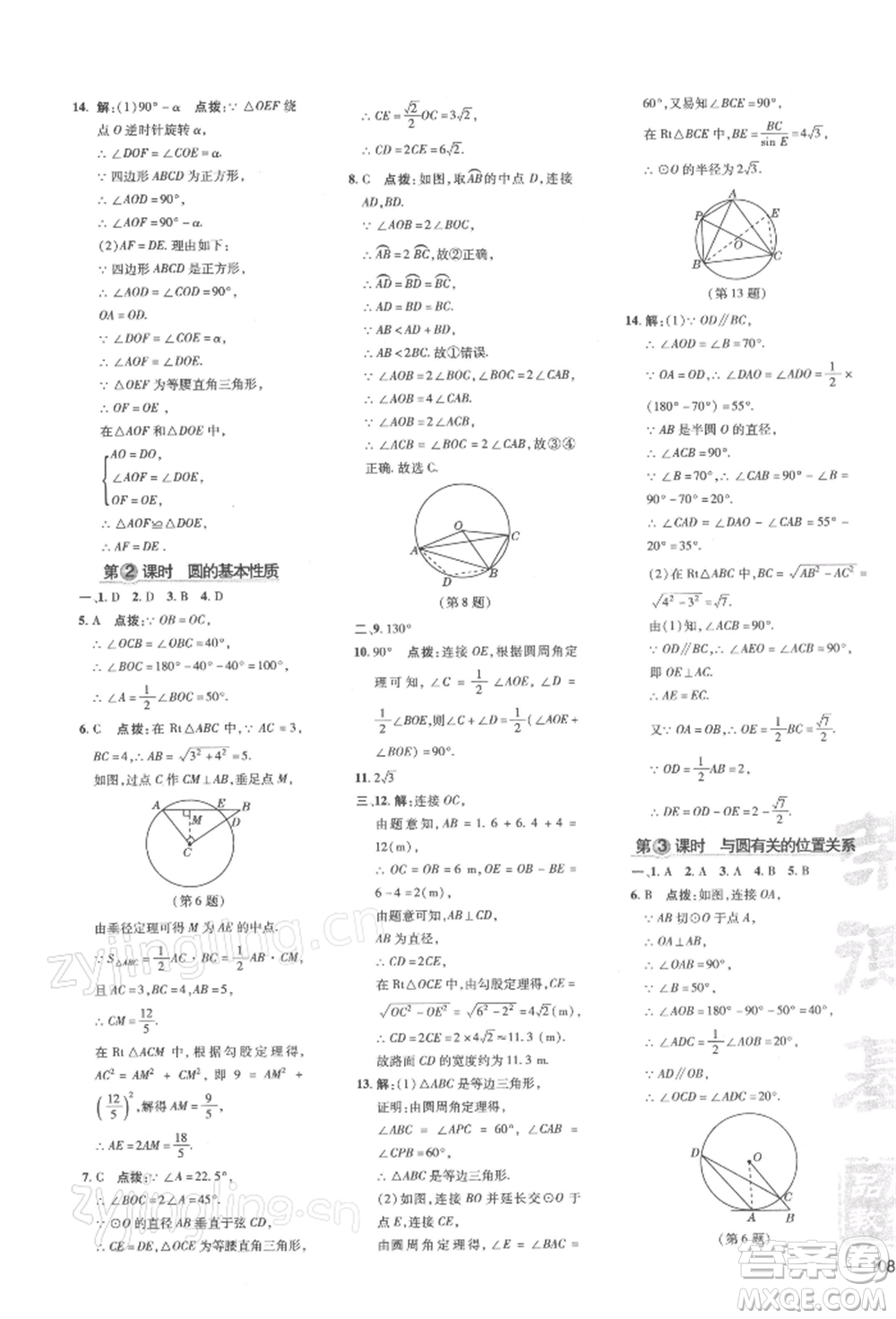 吉林教育出版社2022點(diǎn)撥訓(xùn)練課時(shí)作業(yè)本九年級(jí)下冊數(shù)學(xué)滬科版安徽適用參考答案