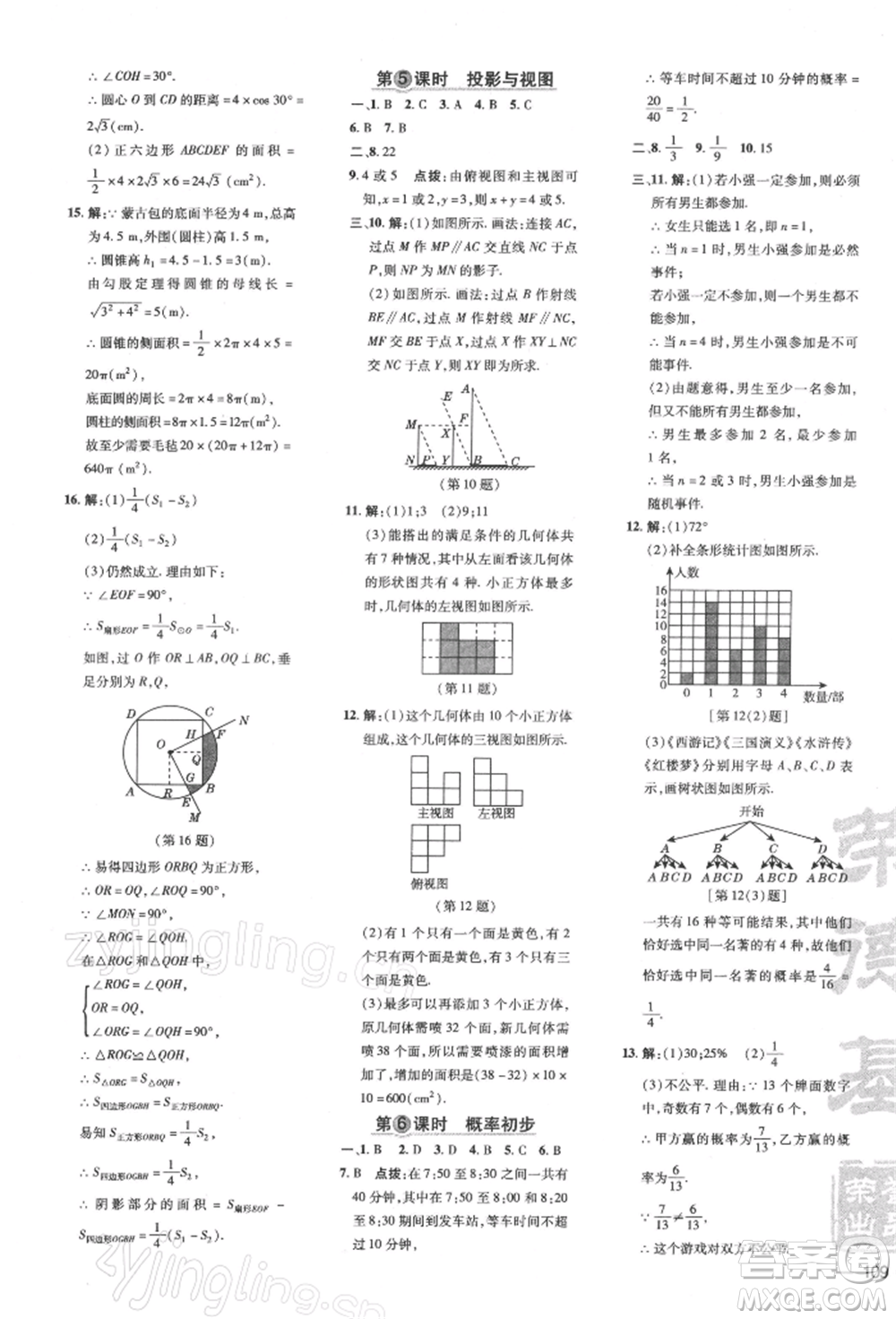 吉林教育出版社2022點(diǎn)撥訓(xùn)練課時(shí)作業(yè)本九年級(jí)下冊數(shù)學(xué)滬科版安徽適用參考答案