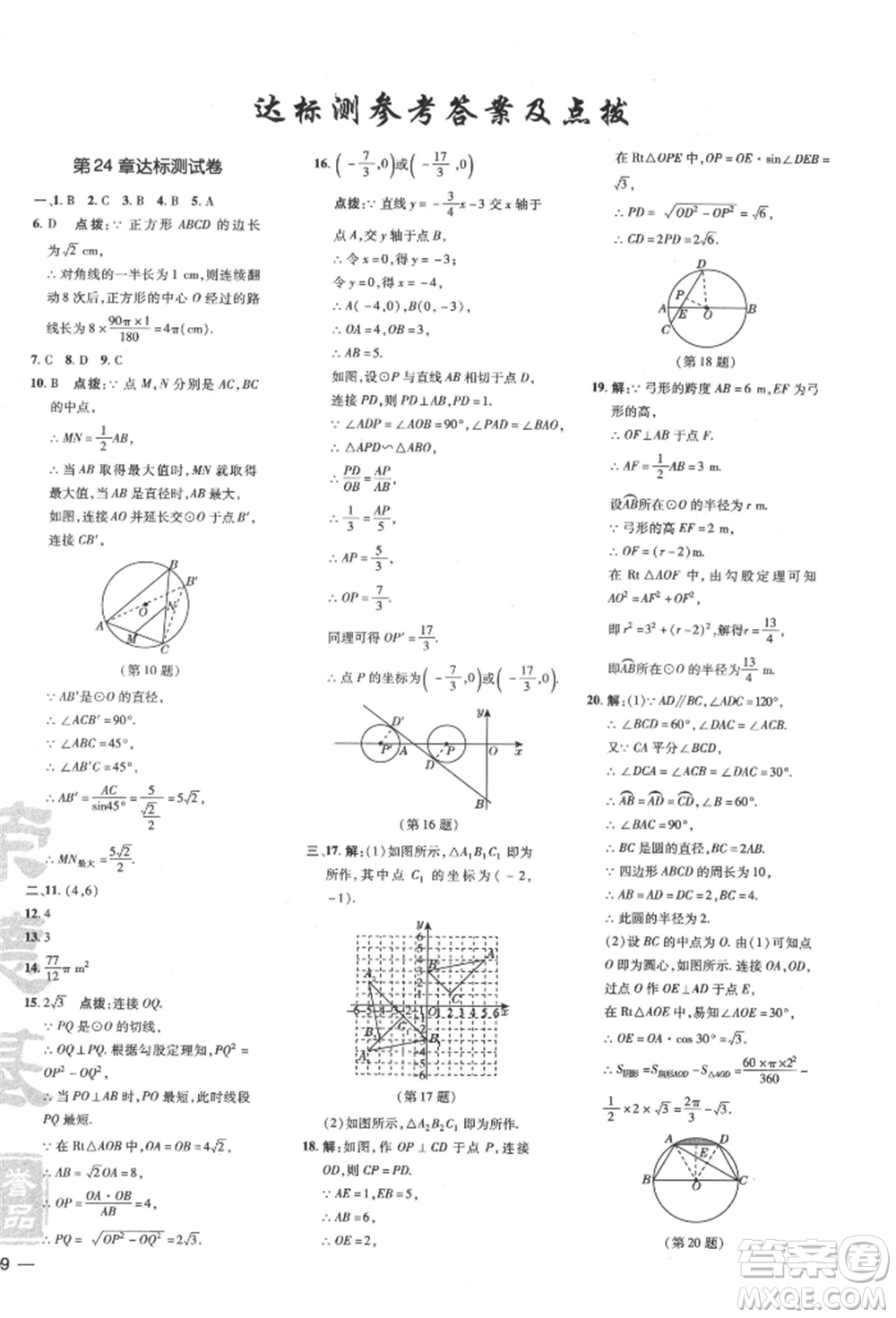 吉林教育出版社2022點(diǎn)撥訓(xùn)練課時(shí)作業(yè)本九年級(jí)下冊數(shù)學(xué)滬科版安徽適用參考答案