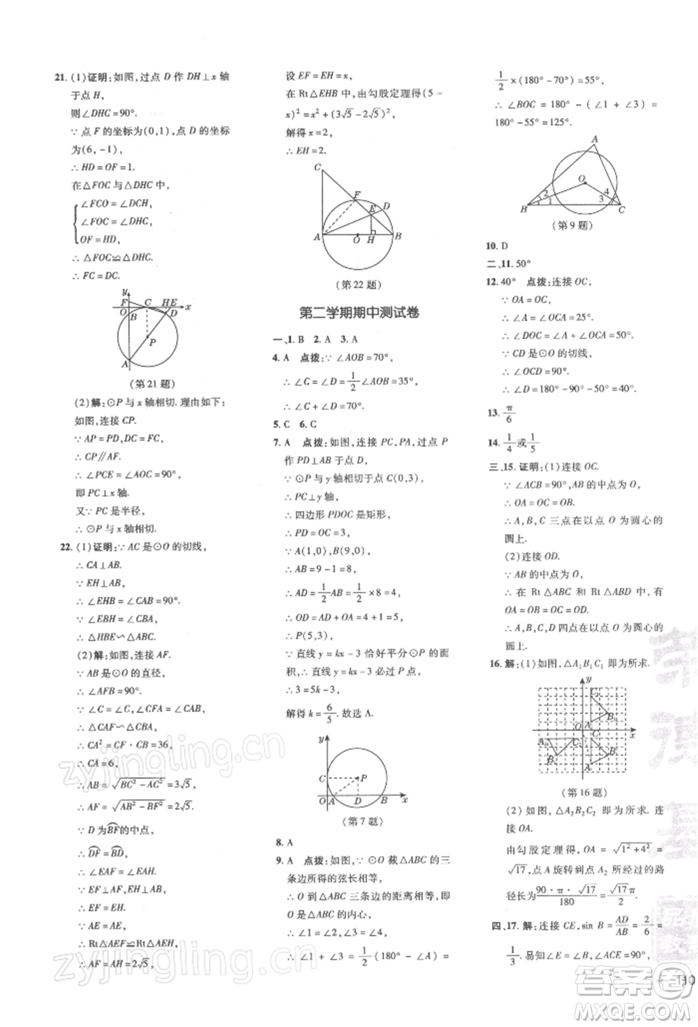 吉林教育出版社2022點(diǎn)撥訓(xùn)練課時(shí)作業(yè)本九年級(jí)下冊數(shù)學(xué)滬科版安徽適用參考答案