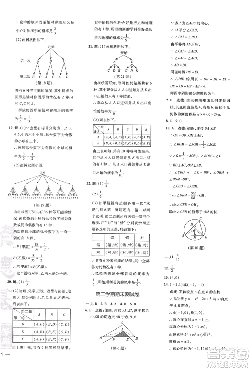 吉林教育出版社2022點(diǎn)撥訓(xùn)練課時(shí)作業(yè)本九年級(jí)下冊數(shù)學(xué)滬科版安徽適用參考答案