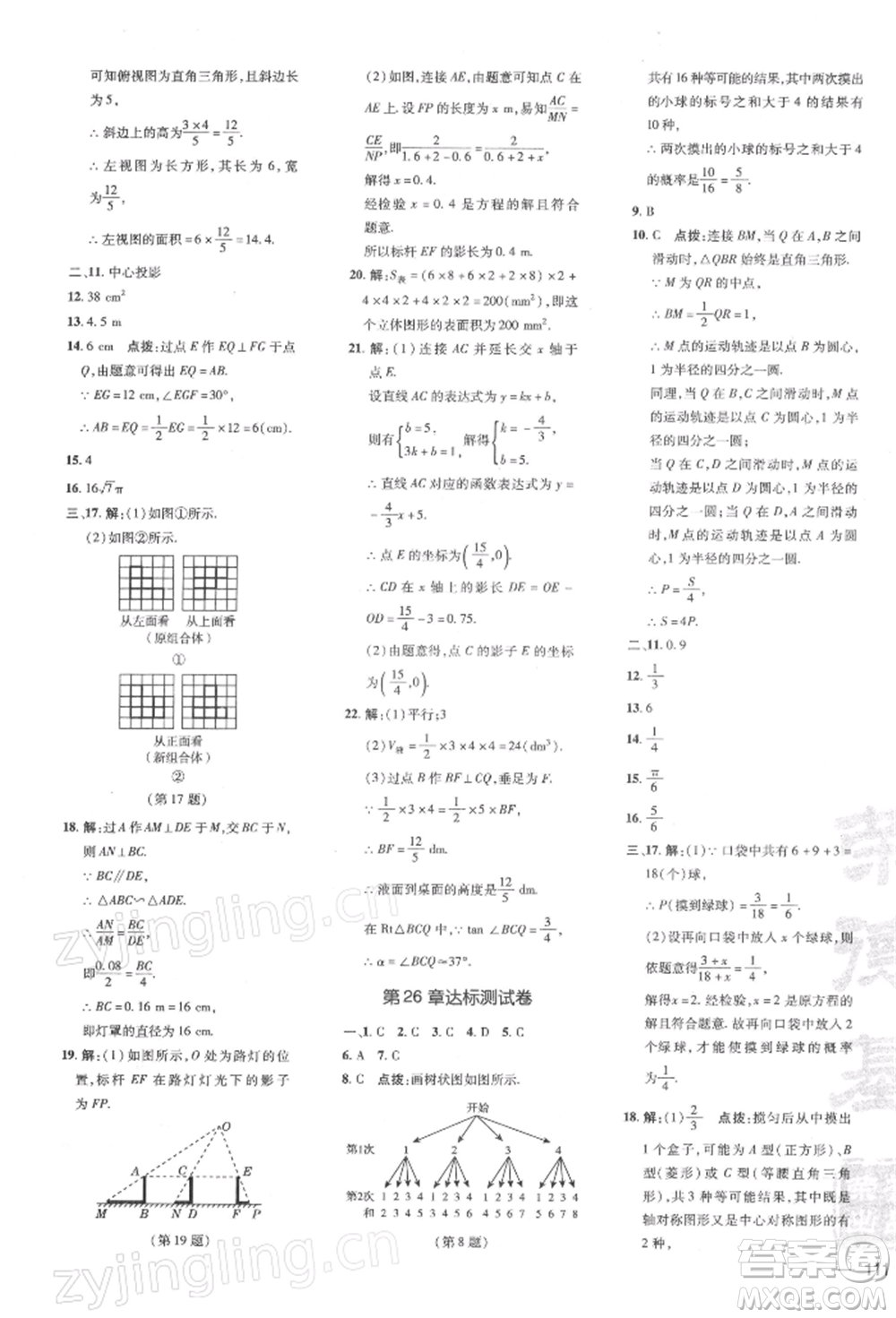 吉林教育出版社2022點(diǎn)撥訓(xùn)練課時(shí)作業(yè)本九年級(jí)下冊數(shù)學(xué)滬科版安徽適用參考答案