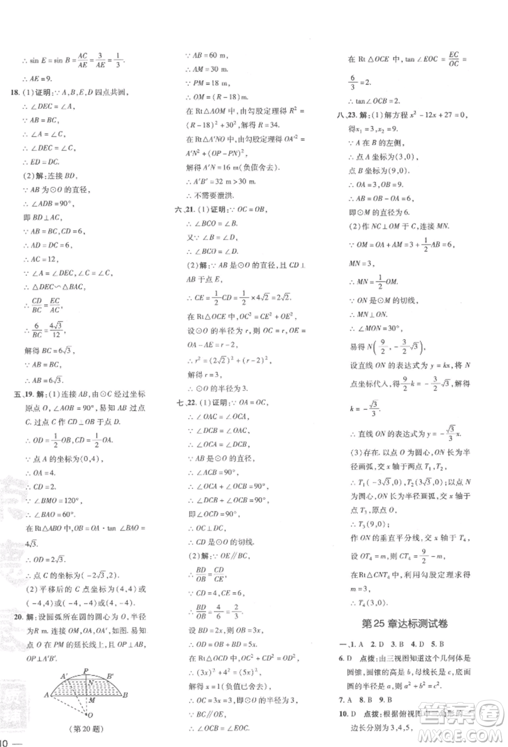 吉林教育出版社2022點(diǎn)撥訓(xùn)練課時(shí)作業(yè)本九年級(jí)下冊數(shù)學(xué)滬科版安徽適用參考答案