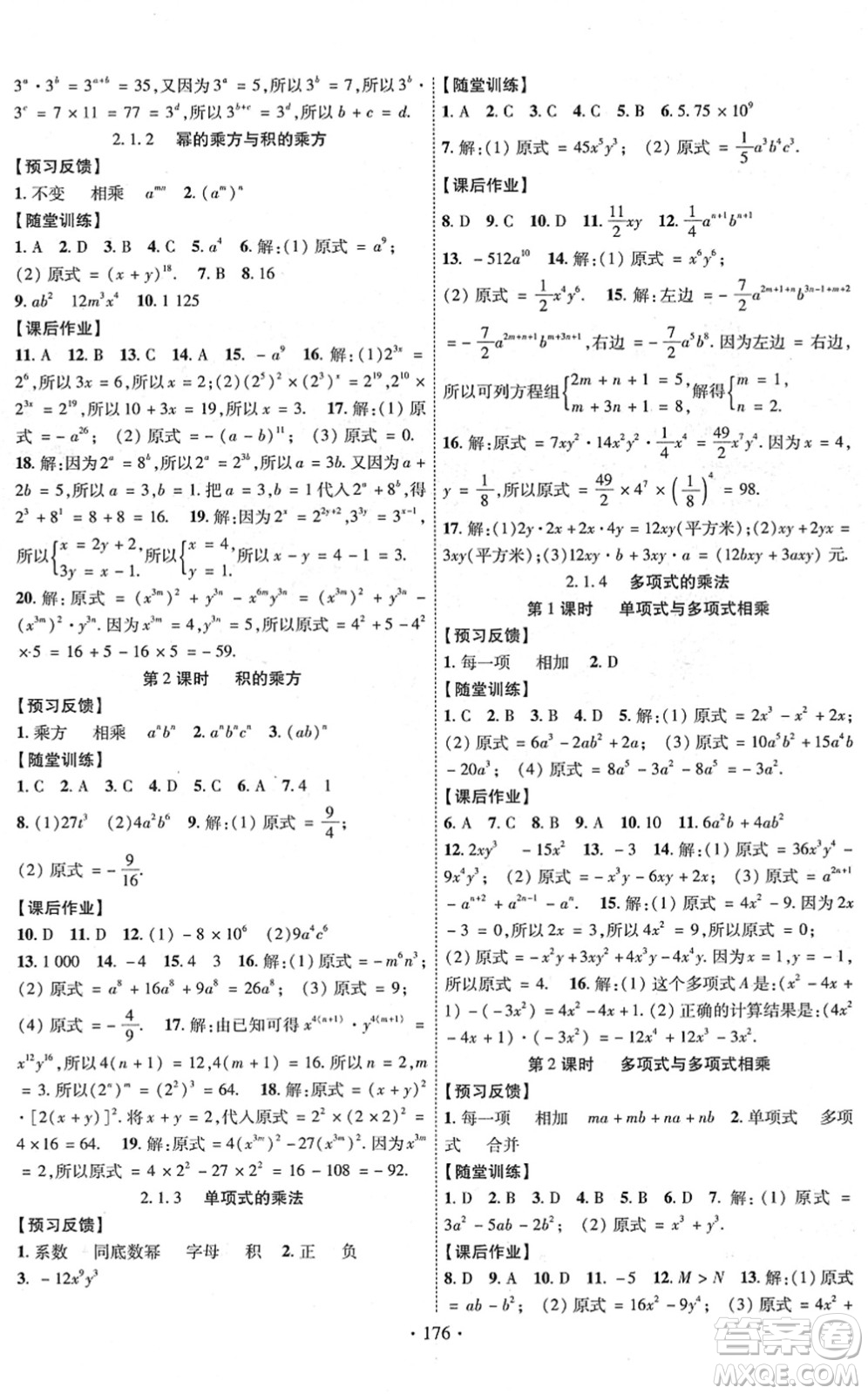 新疆文化出版社2022課時(shí)掌控七年級數(shù)學(xué)下冊XJ湘教版答案