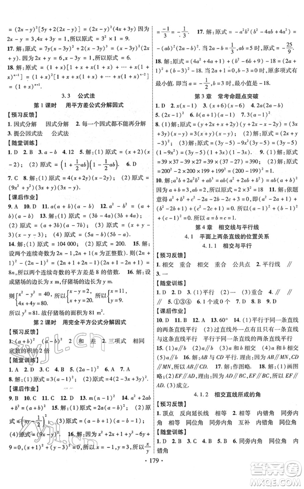新疆文化出版社2022課時(shí)掌控七年級數(shù)學(xué)下冊XJ湘教版答案