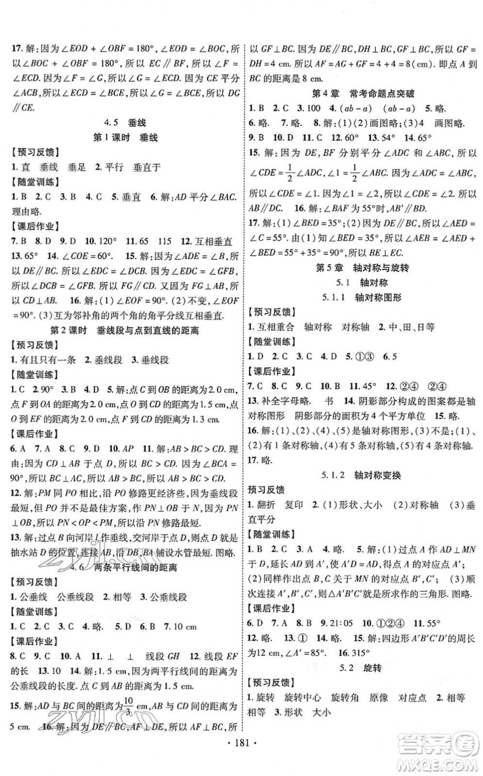 新疆文化出版社2022課時(shí)掌控七年級數(shù)學(xué)下冊XJ湘教版答案