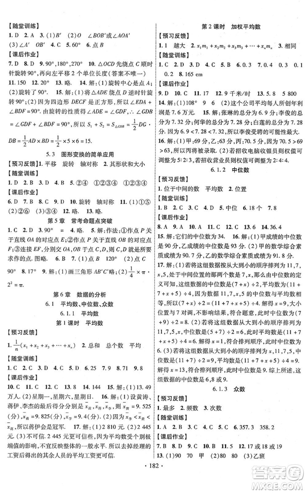 新疆文化出版社2022課時(shí)掌控七年級數(shù)學(xué)下冊XJ湘教版答案