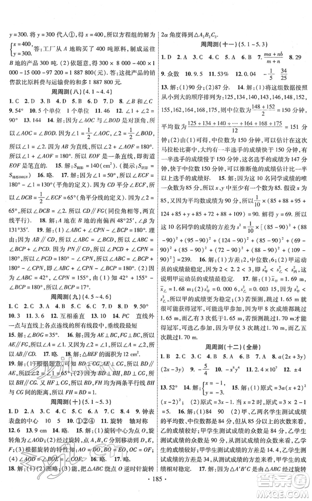 新疆文化出版社2022課時(shí)掌控七年級數(shù)學(xué)下冊XJ湘教版答案