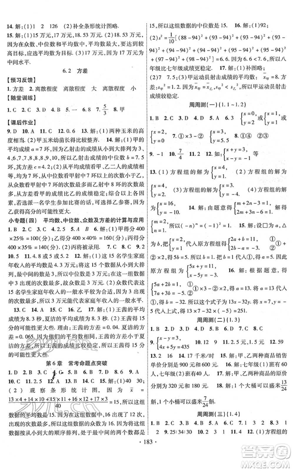 新疆文化出版社2022課時(shí)掌控七年級數(shù)學(xué)下冊XJ湘教版答案