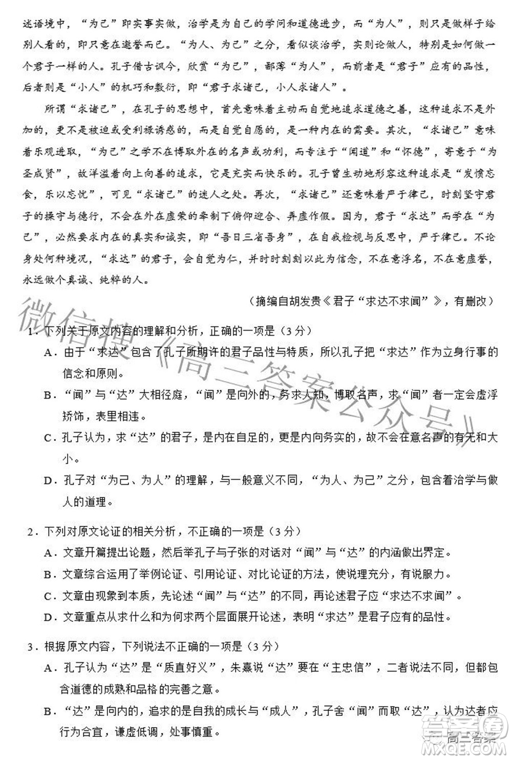 蓉城名校聯(lián)盟2019級高三第三次聯(lián)考語文試題及答案