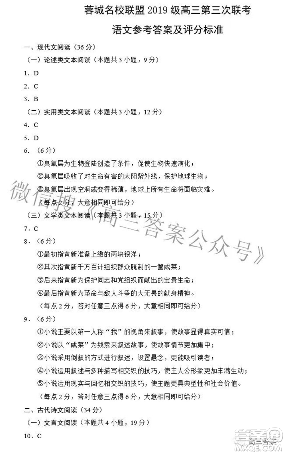 蓉城名校聯(lián)盟2019級高三第三次聯(lián)考語文試題及答案