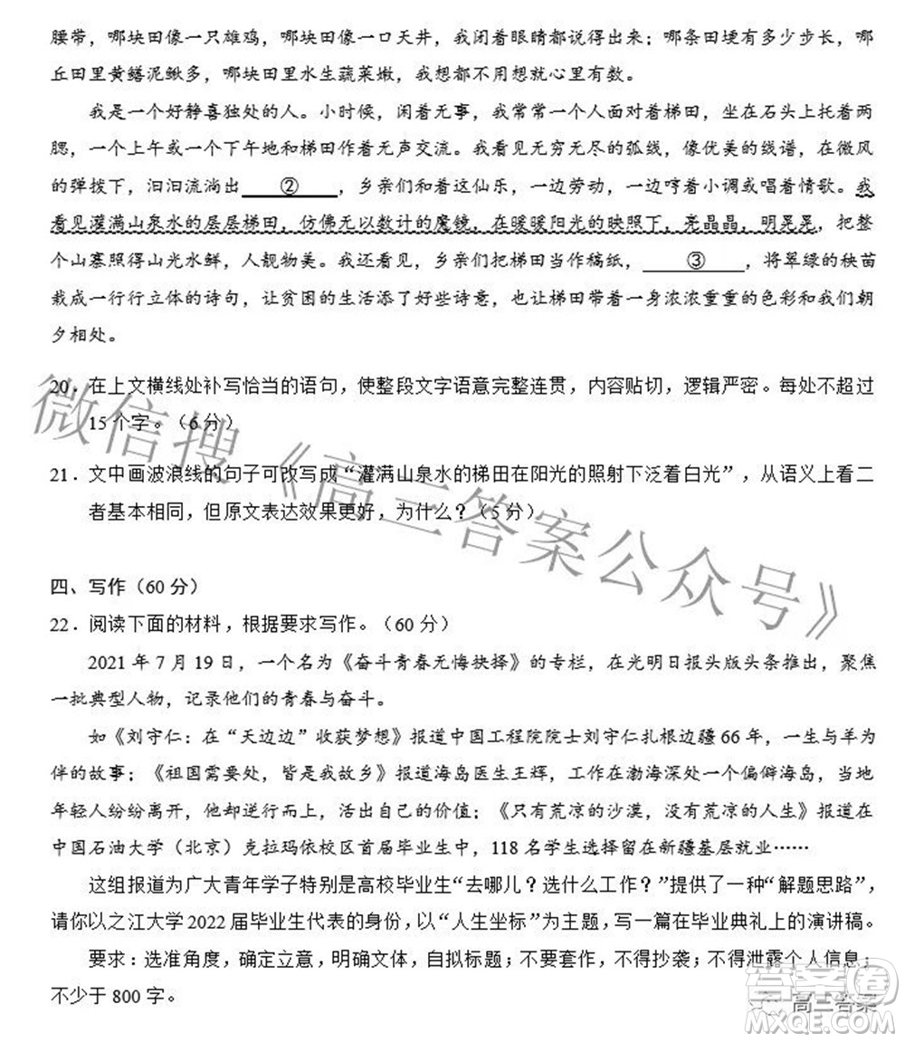 蓉城名校聯(lián)盟2019級高三第三次聯(lián)考語文試題及答案