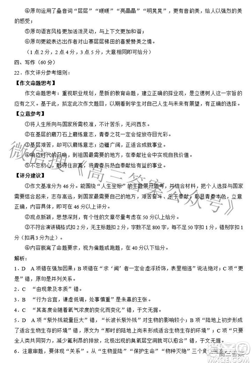 蓉城名校聯(lián)盟2019級高三第三次聯(lián)考語文試題及答案