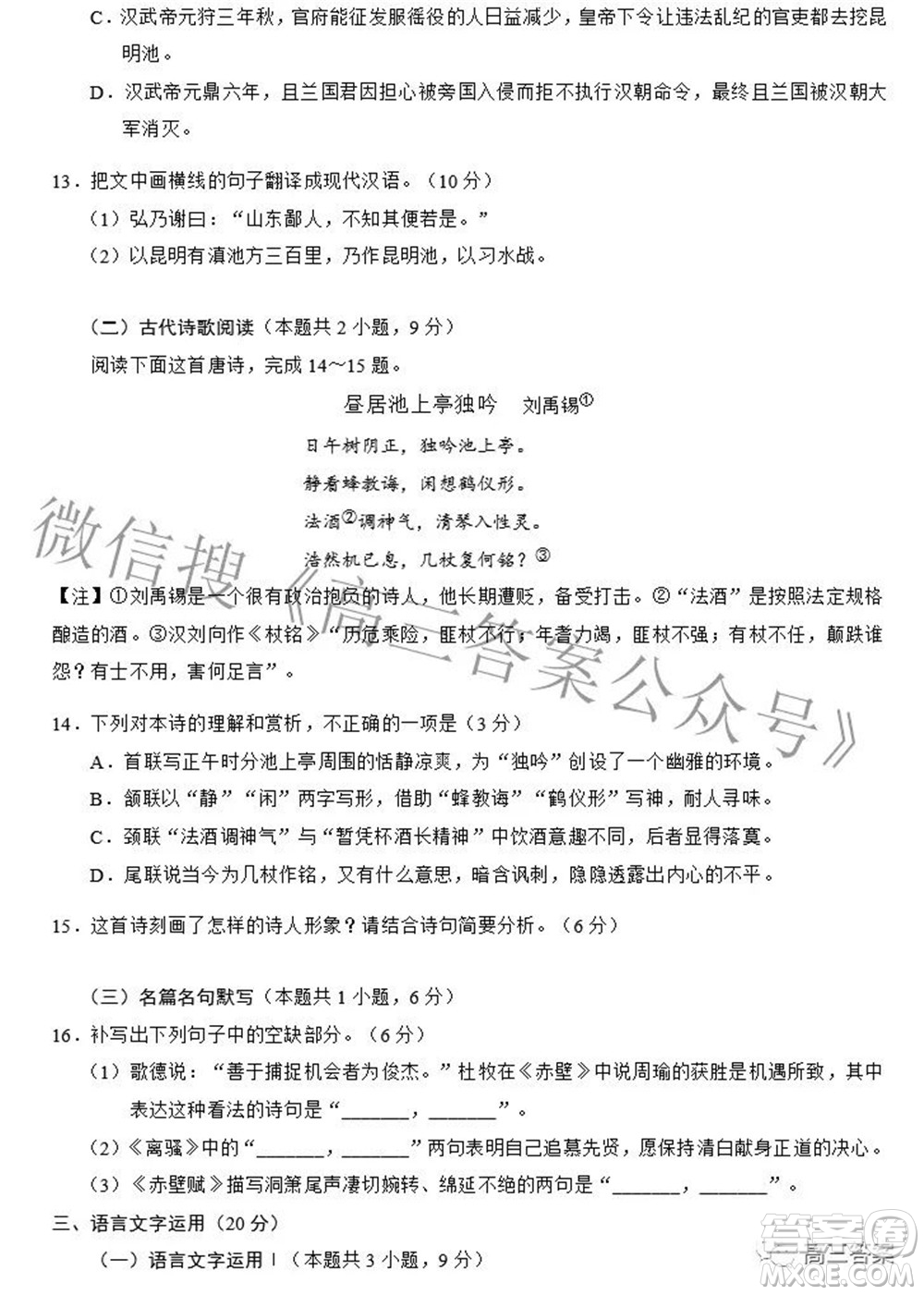 蓉城名校聯(lián)盟2019級高三第三次聯(lián)考語文試題及答案