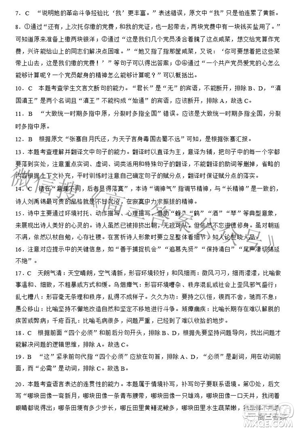 蓉城名校聯(lián)盟2019級高三第三次聯(lián)考語文試題及答案