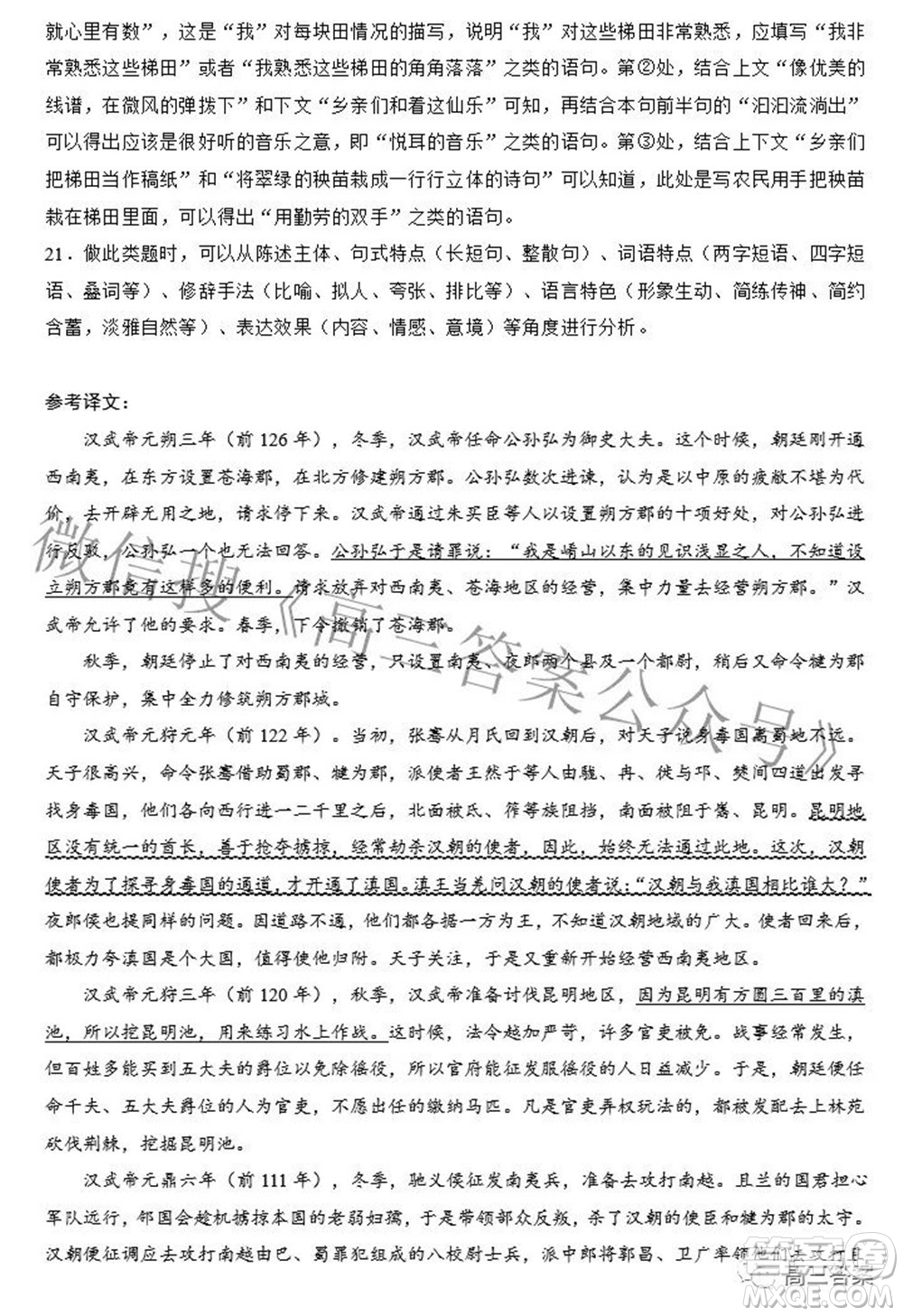 蓉城名校聯(lián)盟2019級高三第三次聯(lián)考語文試題及答案