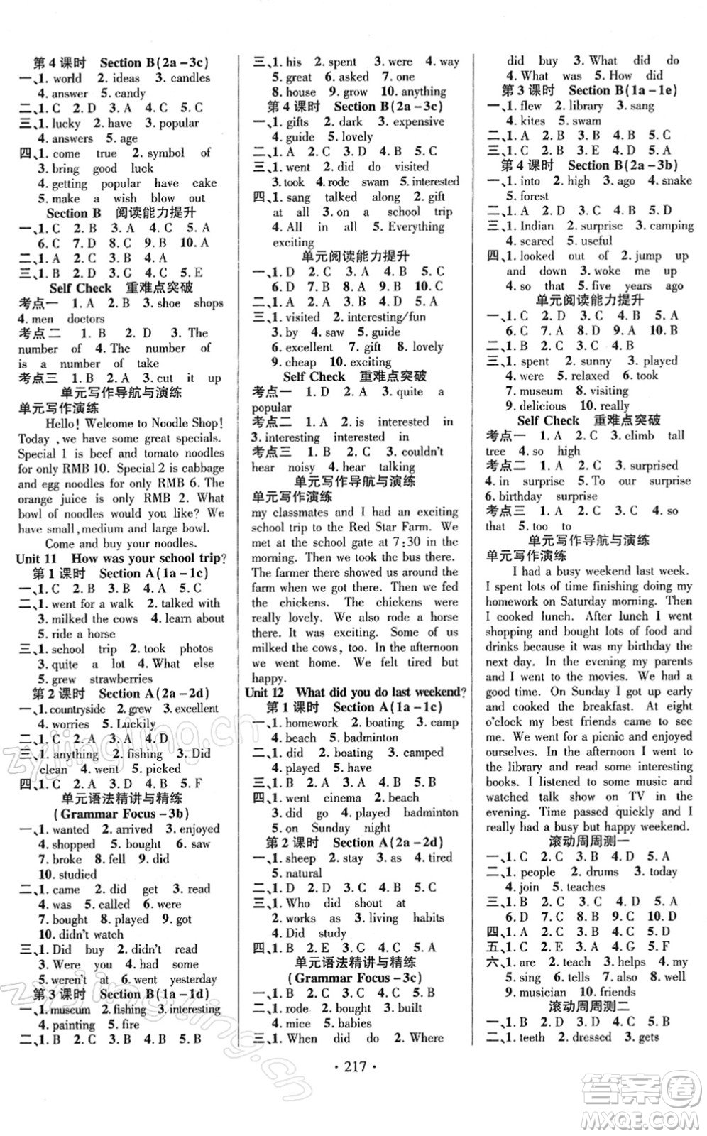 新疆文化出版社2022課時(shí)掌控七年級(jí)英語下冊(cè)RJ人教版答案