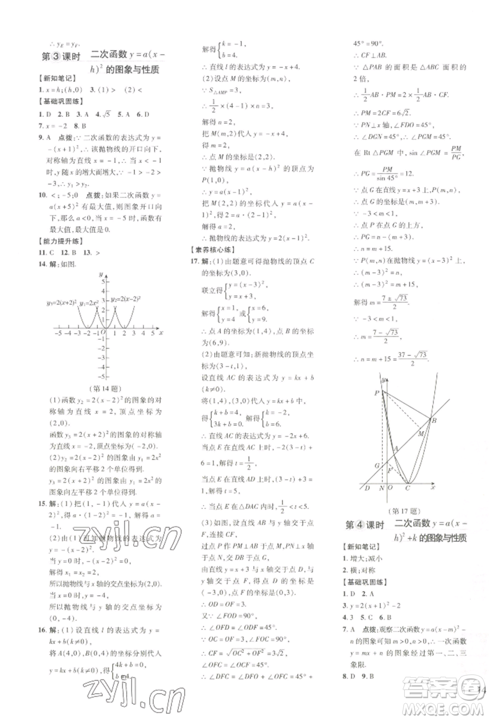 吉林教育出版社2022點(diǎn)撥訓(xùn)練課時(shí)作業(yè)本九年級(jí)下冊(cè)數(shù)學(xué)湘教版參考答案