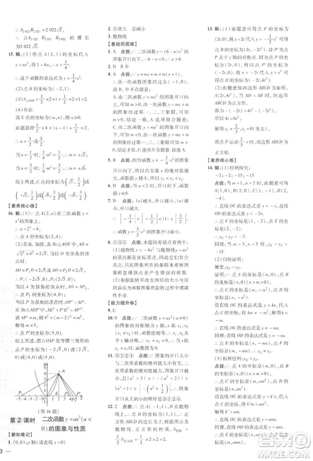 吉林教育出版社2022點(diǎn)撥訓(xùn)練課時(shí)作業(yè)本九年級(jí)下冊(cè)數(shù)學(xué)湘教版參考答案