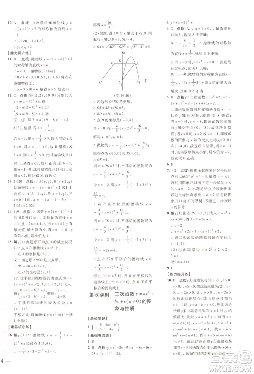 吉林教育出版社2022點(diǎn)撥訓(xùn)練課時(shí)作業(yè)本九年級(jí)下冊(cè)數(shù)學(xué)湘教版參考答案