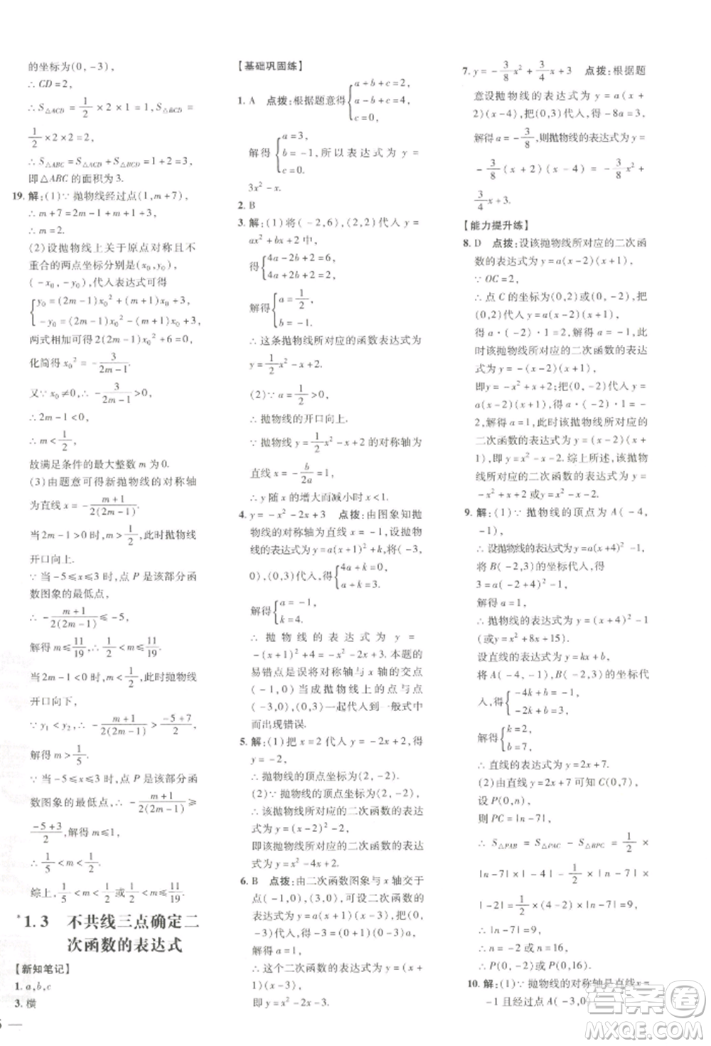 吉林教育出版社2022點(diǎn)撥訓(xùn)練課時(shí)作業(yè)本九年級(jí)下冊(cè)數(shù)學(xué)湘教版參考答案