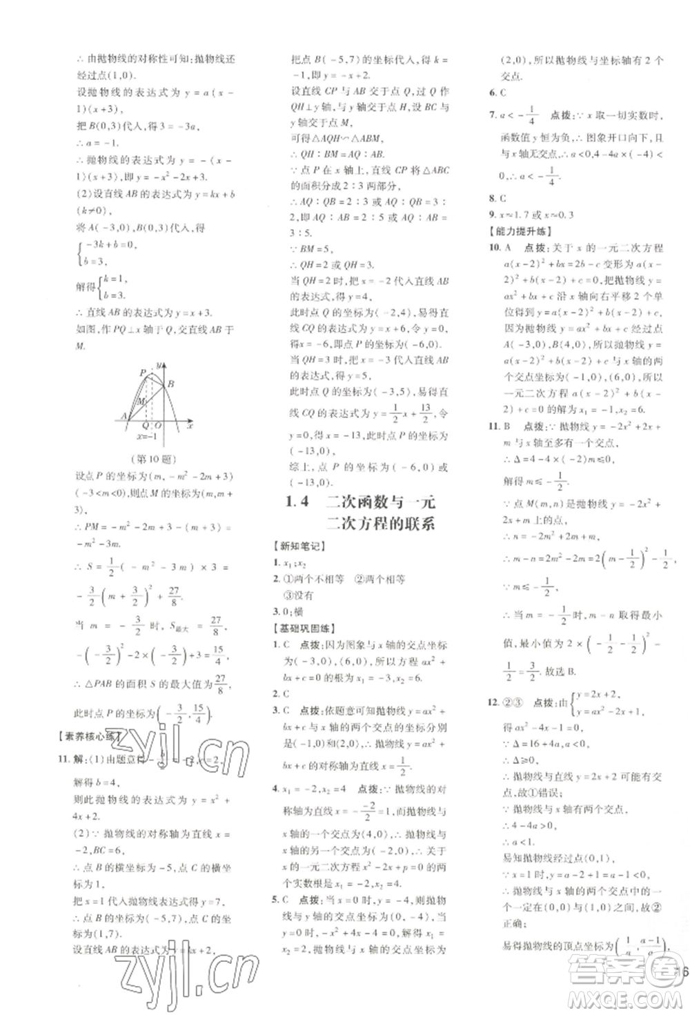 吉林教育出版社2022點(diǎn)撥訓(xùn)練課時(shí)作業(yè)本九年級(jí)下冊(cè)數(shù)學(xué)湘教版參考答案