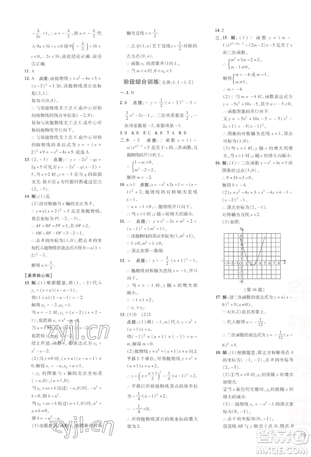 吉林教育出版社2022點(diǎn)撥訓(xùn)練課時(shí)作業(yè)本九年級(jí)下冊(cè)數(shù)學(xué)湘教版參考答案