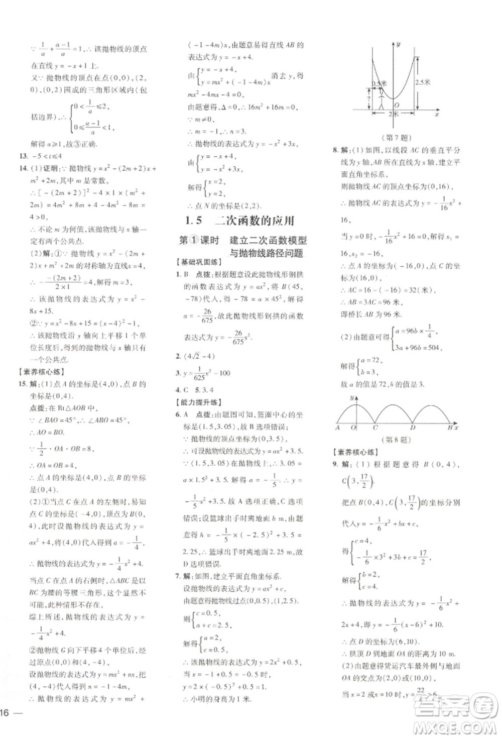吉林教育出版社2022點(diǎn)撥訓(xùn)練課時(shí)作業(yè)本九年級(jí)下冊(cè)數(shù)學(xué)湘教版參考答案
