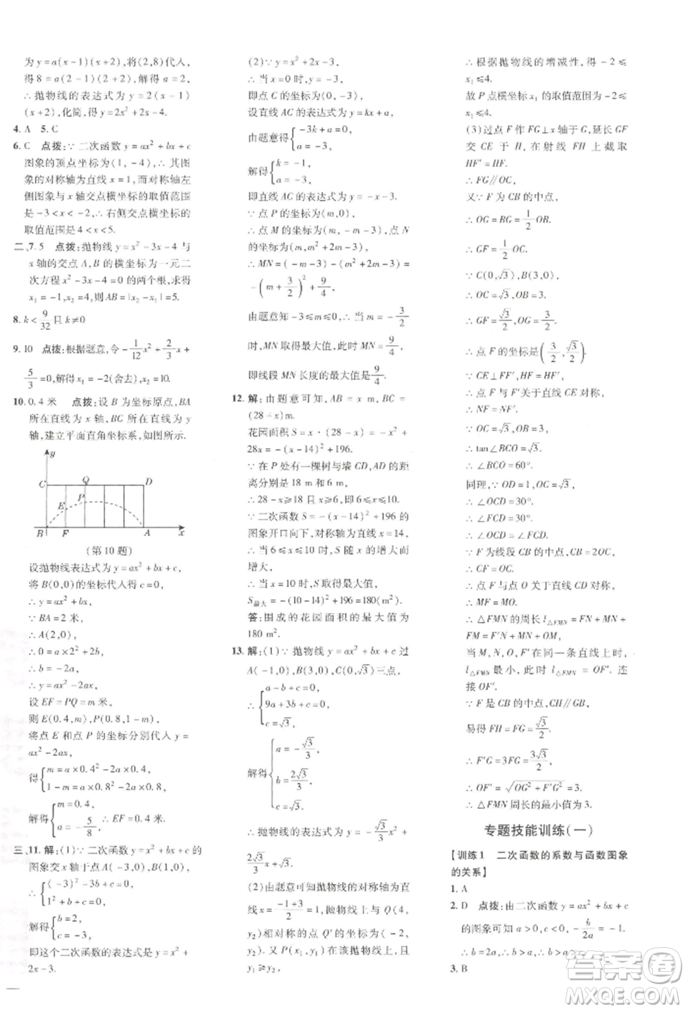 吉林教育出版社2022點(diǎn)撥訓(xùn)練課時(shí)作業(yè)本九年級(jí)下冊(cè)數(shù)學(xué)湘教版參考答案