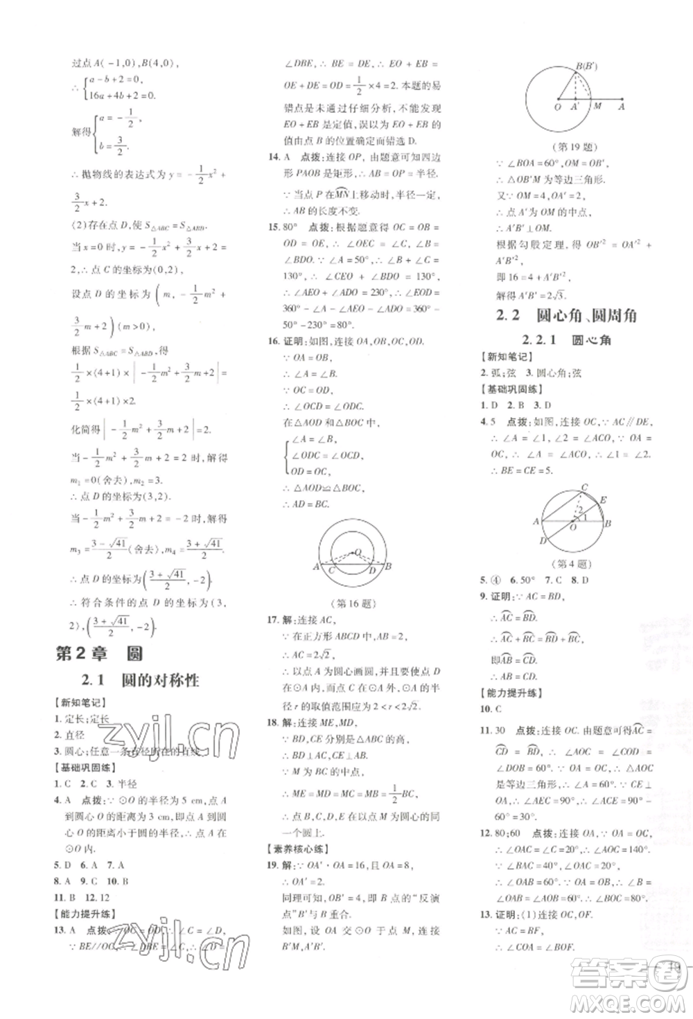 吉林教育出版社2022點(diǎn)撥訓(xùn)練課時(shí)作業(yè)本九年級(jí)下冊(cè)數(shù)學(xué)湘教版參考答案