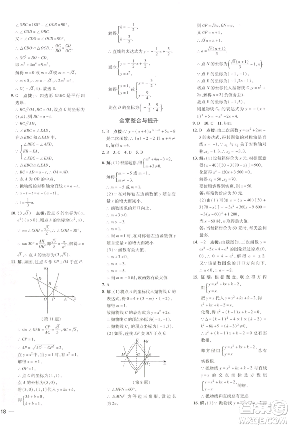 吉林教育出版社2022點(diǎn)撥訓(xùn)練課時(shí)作業(yè)本九年級(jí)下冊(cè)數(shù)學(xué)湘教版參考答案