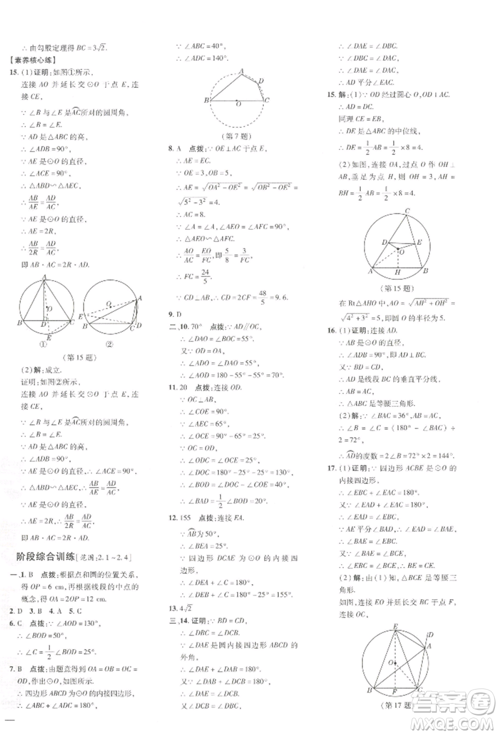 吉林教育出版社2022點(diǎn)撥訓(xùn)練課時(shí)作業(yè)本九年級(jí)下冊(cè)數(shù)學(xué)湘教版參考答案