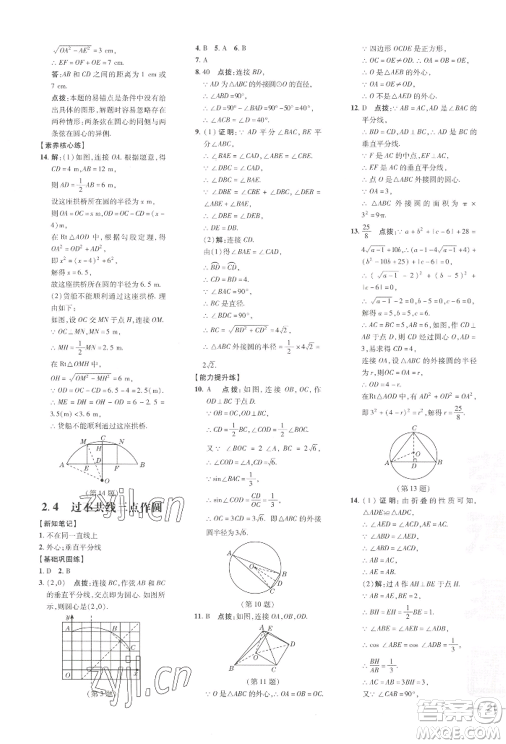 吉林教育出版社2022點(diǎn)撥訓(xùn)練課時(shí)作業(yè)本九年級(jí)下冊(cè)數(shù)學(xué)湘教版參考答案