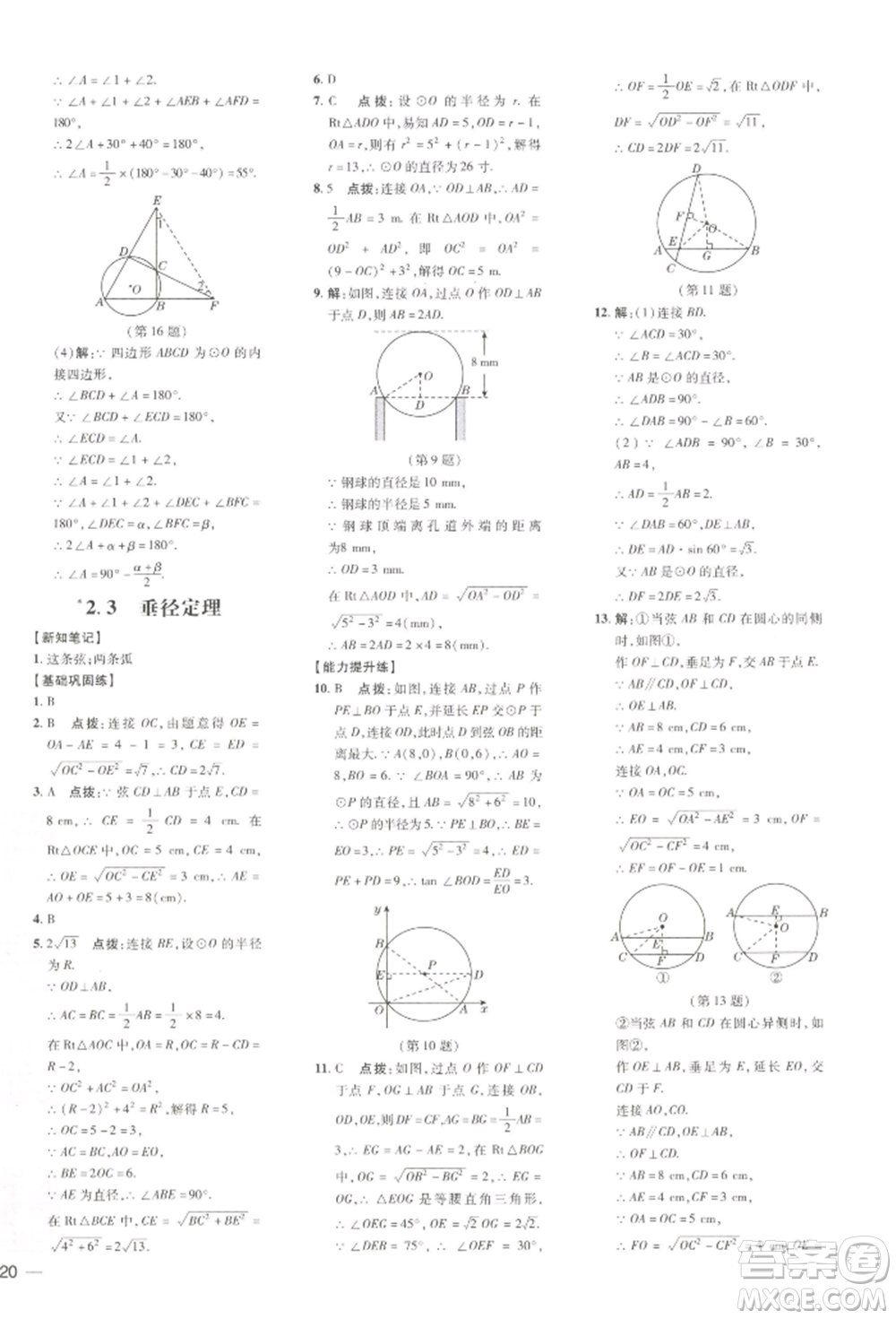 吉林教育出版社2022點(diǎn)撥訓(xùn)練課時(shí)作業(yè)本九年級(jí)下冊(cè)數(shù)學(xué)湘教版參考答案