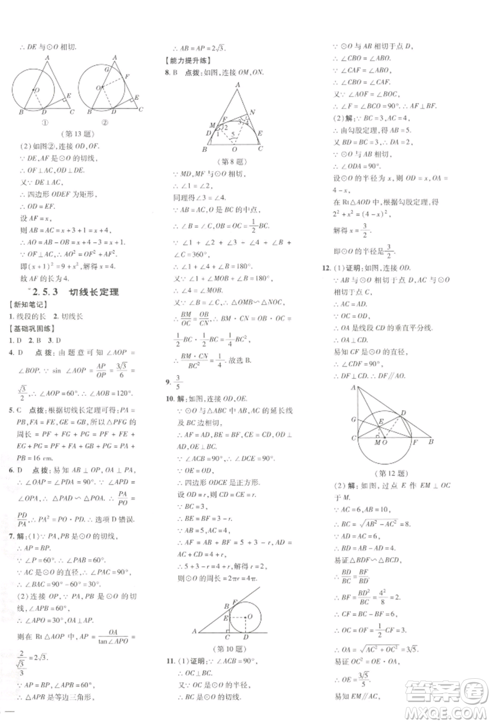 吉林教育出版社2022點(diǎn)撥訓(xùn)練課時(shí)作業(yè)本九年級(jí)下冊(cè)數(shù)學(xué)湘教版參考答案