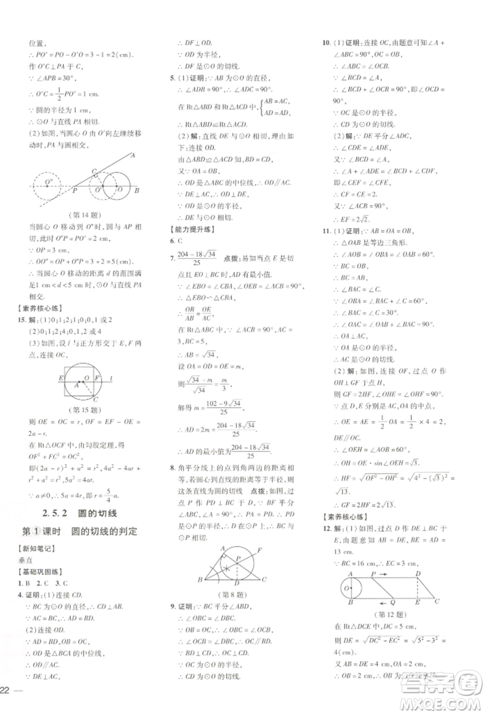 吉林教育出版社2022點(diǎn)撥訓(xùn)練課時(shí)作業(yè)本九年級(jí)下冊(cè)數(shù)學(xué)湘教版參考答案
