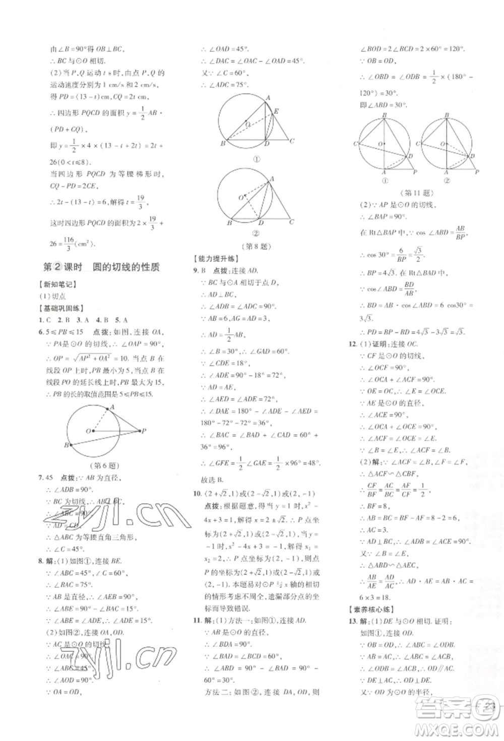 吉林教育出版社2022點(diǎn)撥訓(xùn)練課時(shí)作業(yè)本九年級(jí)下冊(cè)數(shù)學(xué)湘教版參考答案