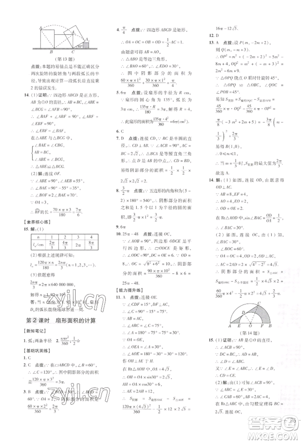 吉林教育出版社2022點(diǎn)撥訓(xùn)練課時(shí)作業(yè)本九年級(jí)下冊(cè)數(shù)學(xué)湘教版參考答案