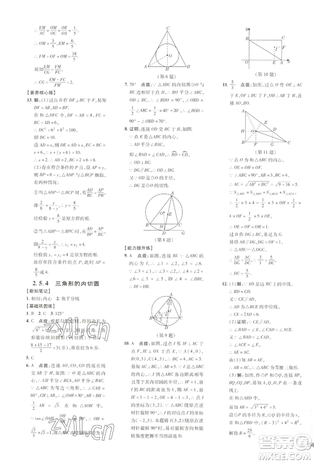吉林教育出版社2022點(diǎn)撥訓(xùn)練課時(shí)作業(yè)本九年級(jí)下冊(cè)數(shù)學(xué)湘教版參考答案