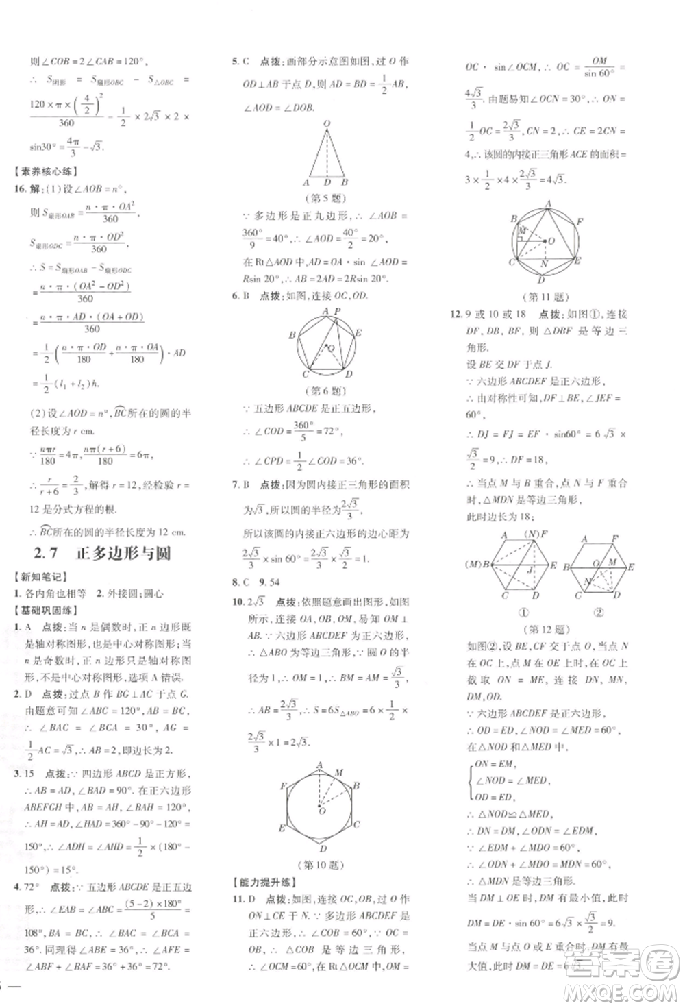 吉林教育出版社2022點(diǎn)撥訓(xùn)練課時(shí)作業(yè)本九年級(jí)下冊(cè)數(shù)學(xué)湘教版參考答案