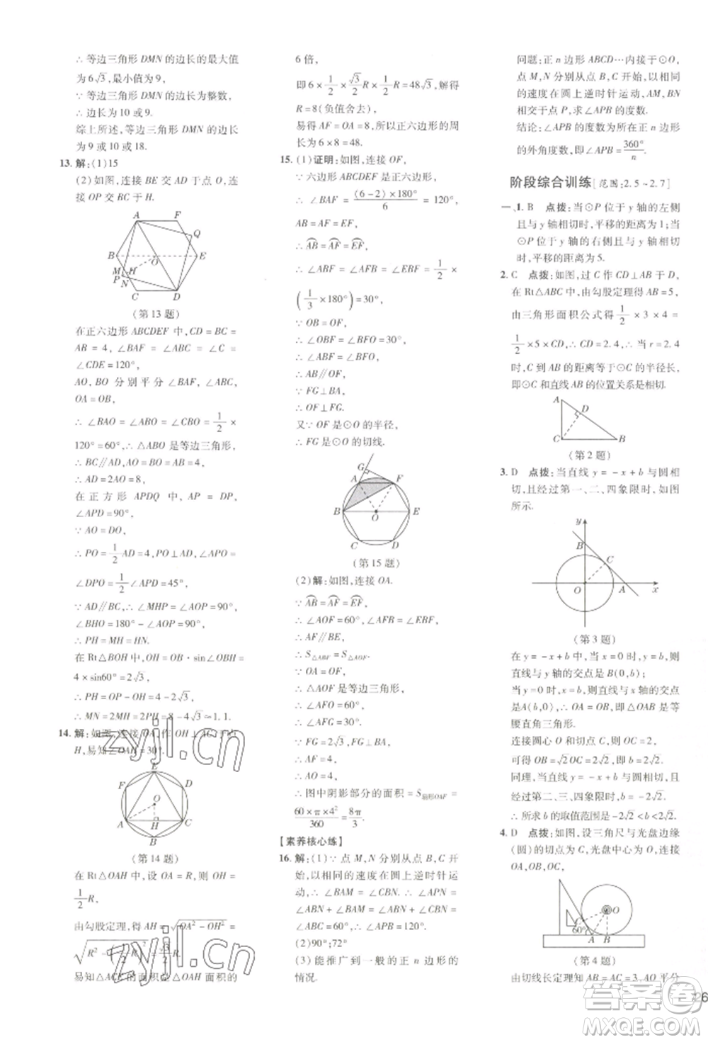 吉林教育出版社2022點(diǎn)撥訓(xùn)練課時(shí)作業(yè)本九年級(jí)下冊(cè)數(shù)學(xué)湘教版參考答案