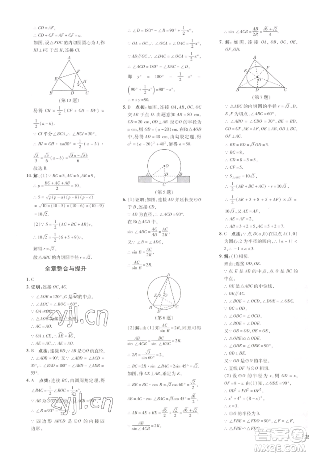 吉林教育出版社2022點(diǎn)撥訓(xùn)練課時(shí)作業(yè)本九年級(jí)下冊(cè)數(shù)學(xué)湘教版參考答案