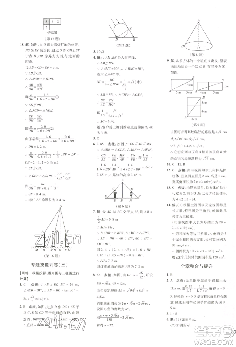 吉林教育出版社2022點(diǎn)撥訓(xùn)練課時(shí)作業(yè)本九年級(jí)下冊(cè)數(shù)學(xué)湘教版參考答案
