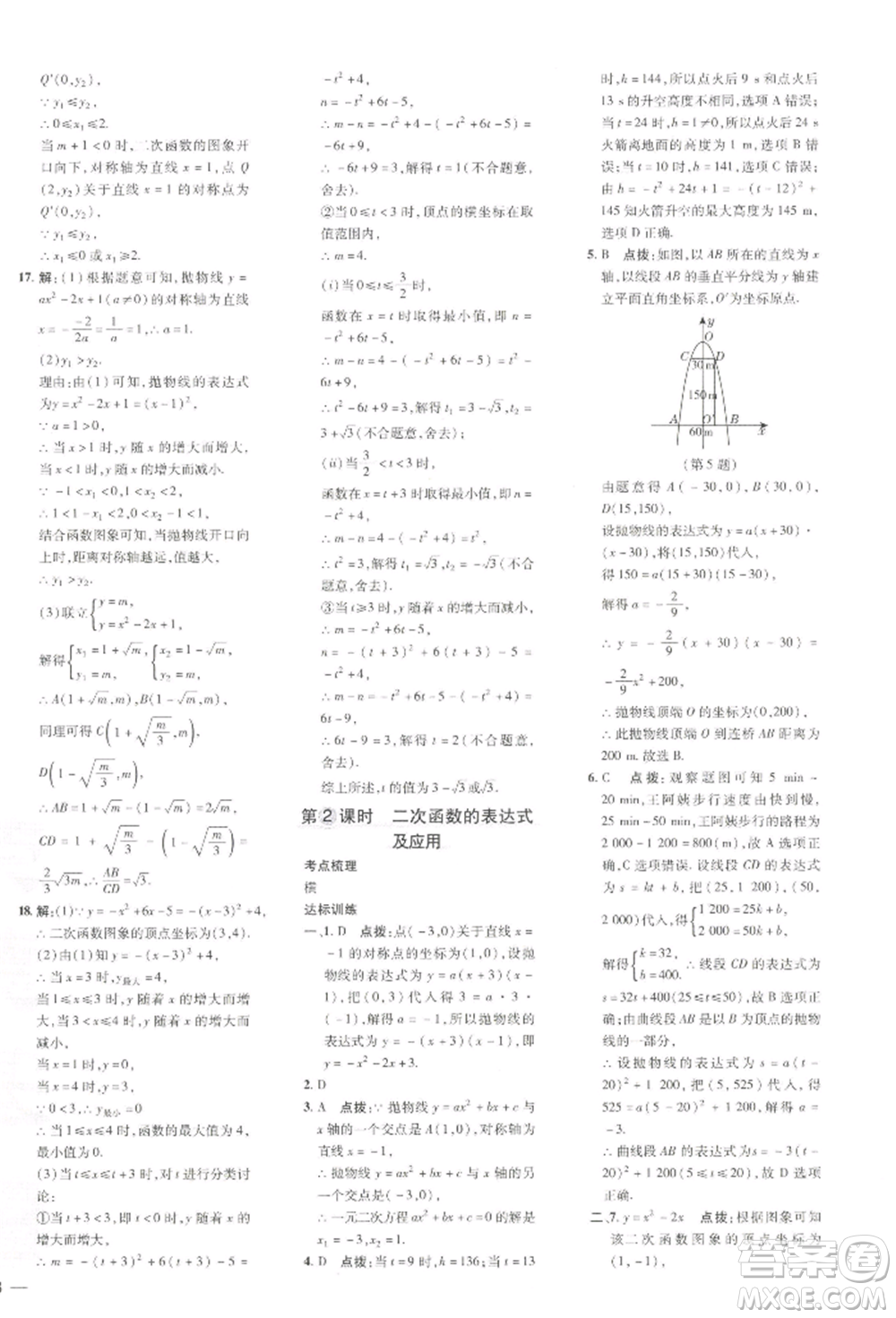 吉林教育出版社2022點(diǎn)撥訓(xùn)練課時(shí)作業(yè)本九年級(jí)下冊(cè)數(shù)學(xué)湘教版參考答案