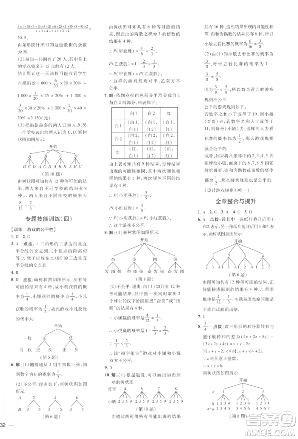 吉林教育出版社2022點(diǎn)撥訓(xùn)練課時(shí)作業(yè)本九年級(jí)下冊(cè)數(shù)學(xué)湘教版參考答案